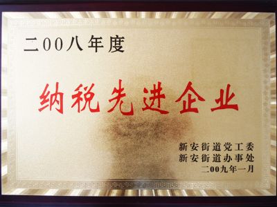 點擊查看詳細信息<br>標題：納稅先進單位 閱讀次數：9031